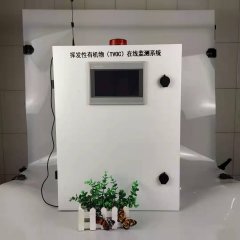 VOCsCN-LMJHB301-TVOC系列揮發(fā)性有機(jī)物在線監(jiān)測系統(tǒng)